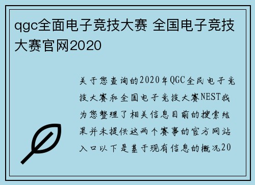 qgc全面电子竞技大赛 全国电子竞技大赛官网2020