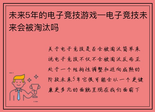 未来5年的电子竞技游戏—电子竞技未来会被淘汰吗