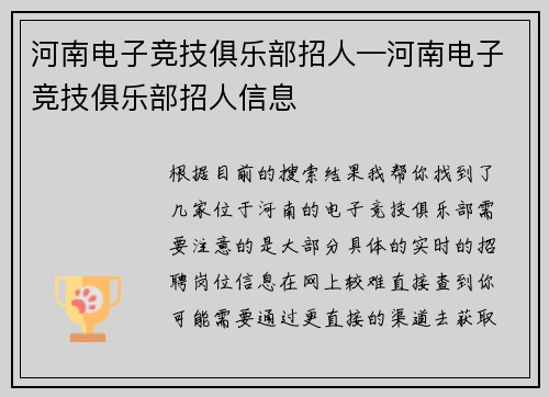 河南电子竞技俱乐部招人—河南电子竞技俱乐部招人信息
