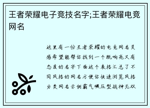 王者荣耀电子竞技名字;王者荣耀电竞网名