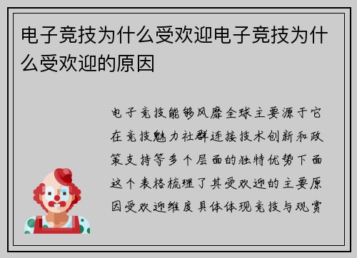 电子竞技为什么受欢迎电子竞技为什么受欢迎的原因